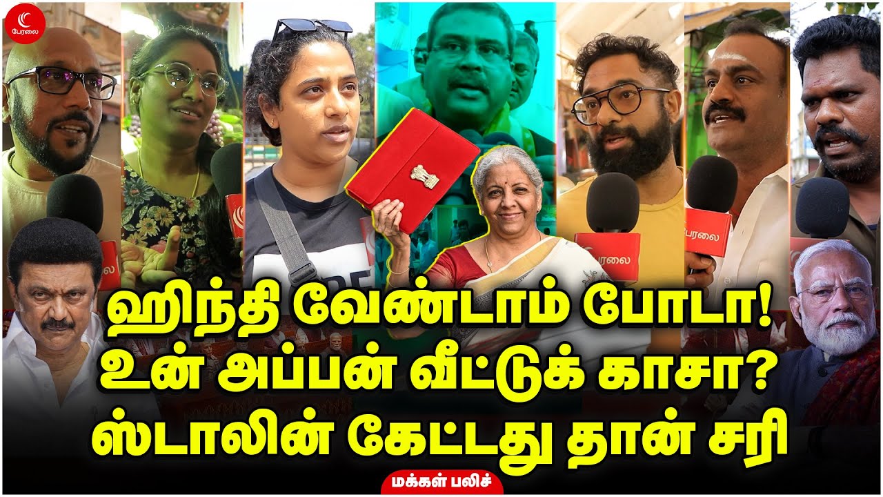 2152 கோடி எங்கே? Stalin கேட்டது சரிதான்! Modi-யை வறுத்தெடுத்த மக்கள் | Public Opinion | Nirmala |NEP