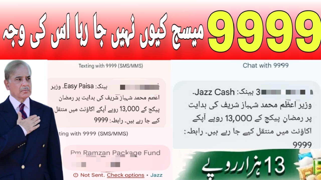 9999 per message Karne ka tarika 9999 per message send nahi ho Raha hai  9999 Pm Ramzan Package 2026