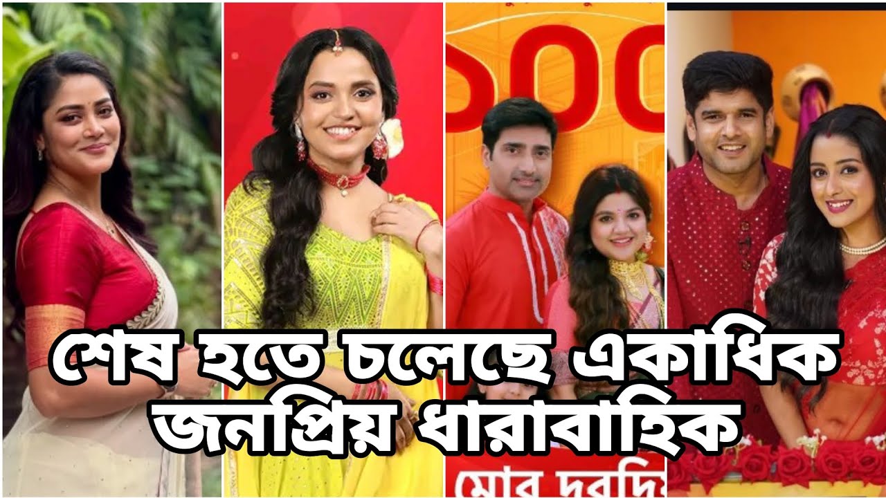 শেষ হতে চলেছে একাধিক জনপ্রিয় ধারাবাহিক 😭#parshuram #porineeta #starjalsha #mithai 