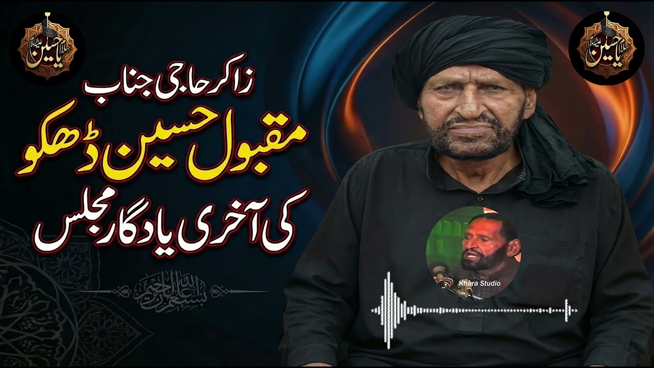Last Memorial Majlis of Zakir Haji Janab Maqbool Hussain Dhakko | Heart Touching Bayan