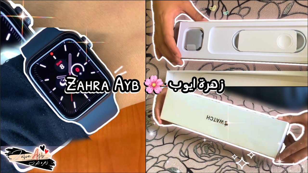 Unboxing Apple Watch⌚️انبوكسنق ساعة ابل 2024 فلوق في مومباسا 2024 اجمل هدية 😍🎁 | زهرة ايوب Zahra Ayb