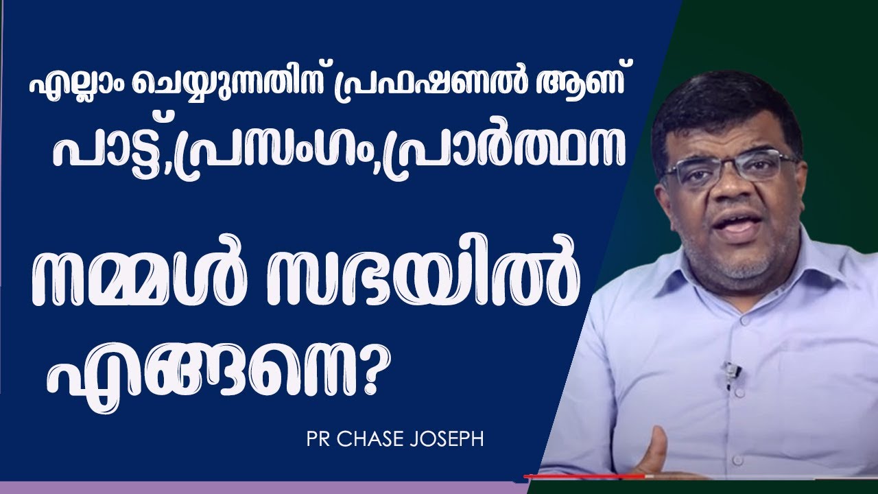 അന്ത്യ കാലത്തു എങ്ങനെ രക്ഷപ്പെടാം? പാസ്റ്റർ ചെയ്‌സ് ജോസഫ് പ്രസംഗിക്കുന്നു PR CHASE JOSEPH