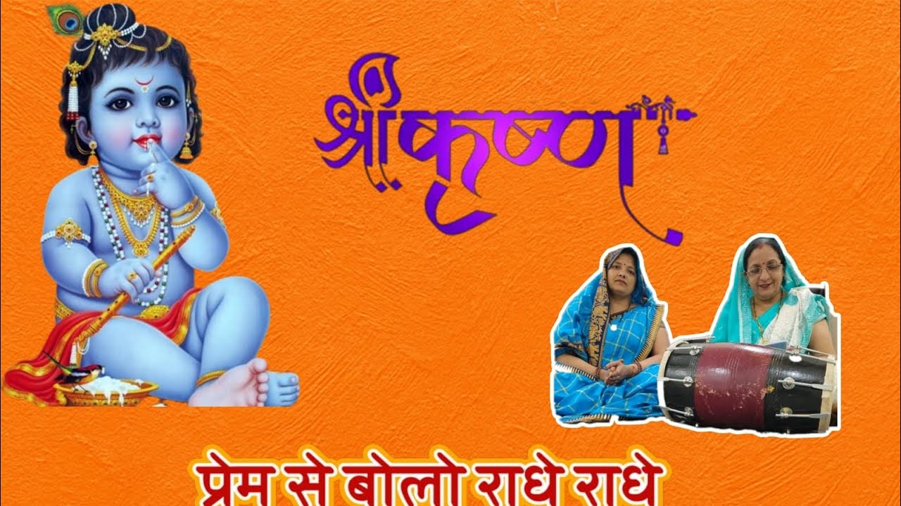 हे मुरलीधर चले आ मोहन।। भगवान श्रीकृष्ण का प्रसिद्ध भजन।। #reels #explore #fyp @Sumanswarganga 