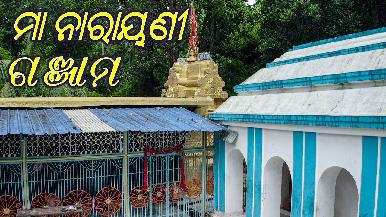 12th Century Maa Narayani Temple Ganjam Odisha ମା ନାରାୟଣୀ ଗଞ୍ଜାମ