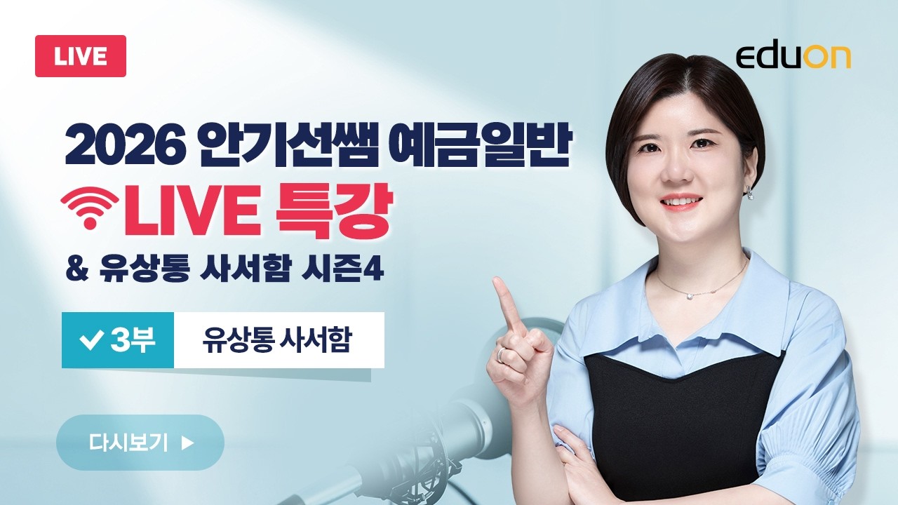 [유상통 사서함 시즌4] 안기선쌤의 TMI, 깔끔하고 모던 한 스타일의 비결?!