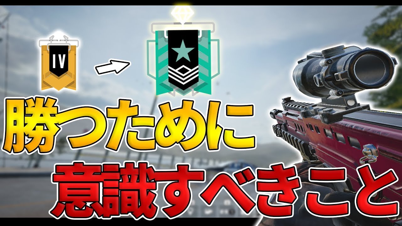【R6S実況】憧れのダイヤへ!! 試合に勝つには何を意識すればいいのか解説!!