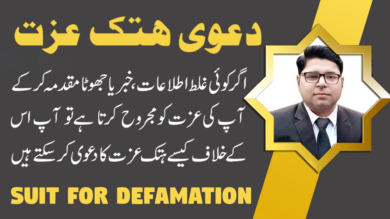 Suit for Defamation | Hatak Izat Suit | Suit for for damages due to defamation