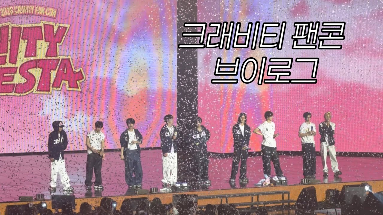 러비티 브이로그 숙제 제출합니다 VITY FESTA