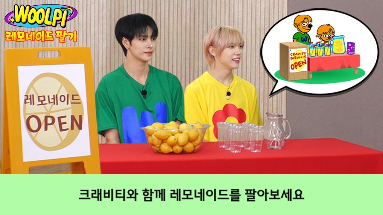 CRAVITY PARK (크래비티 파크) EP.109 울피와 크래비티 친구들의 레모네이드 팔기🍋 [양자택일 특집] | 비티파크 컴백 스페셜