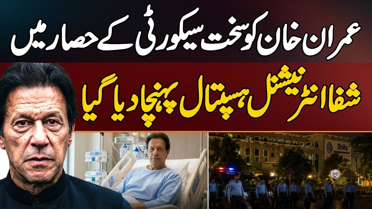 Imran Khan Finally Shifted From Adiala Jail To Shifa International Hospital Under Tight Security