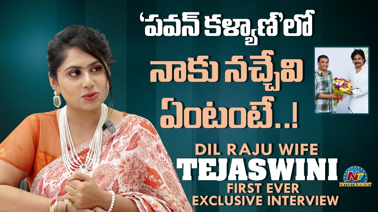 Dil Raju wife Tejaswini about Pawan Kalyan | Tik Talks with Taruna || @NTVENT