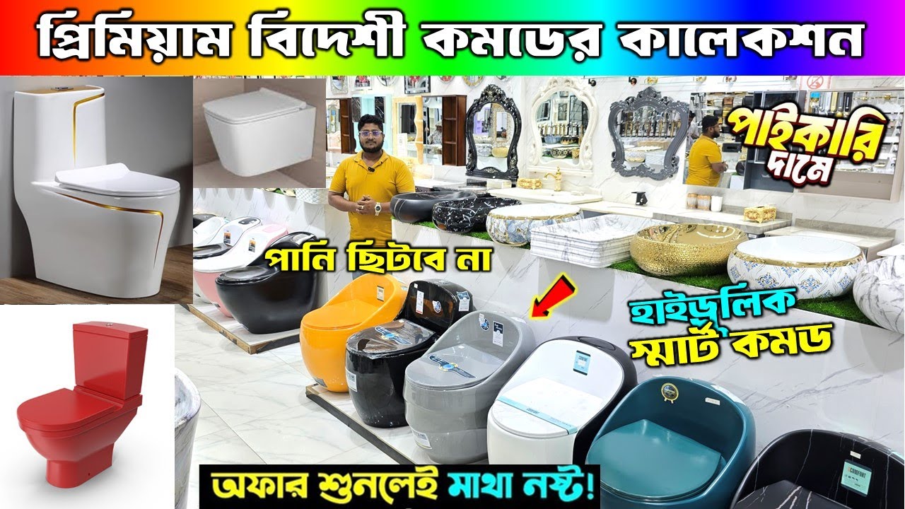নতুন ডিজাইনের হাই কমোডের দাম/Exclusive High Commode Price In Bangladesh 2025/High Commode Price BD