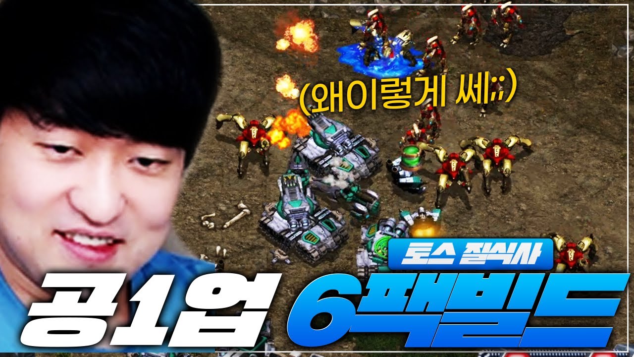 [✨2025년 개정판✨] 익명테란 때 쓰던 토스전 필살빌드!