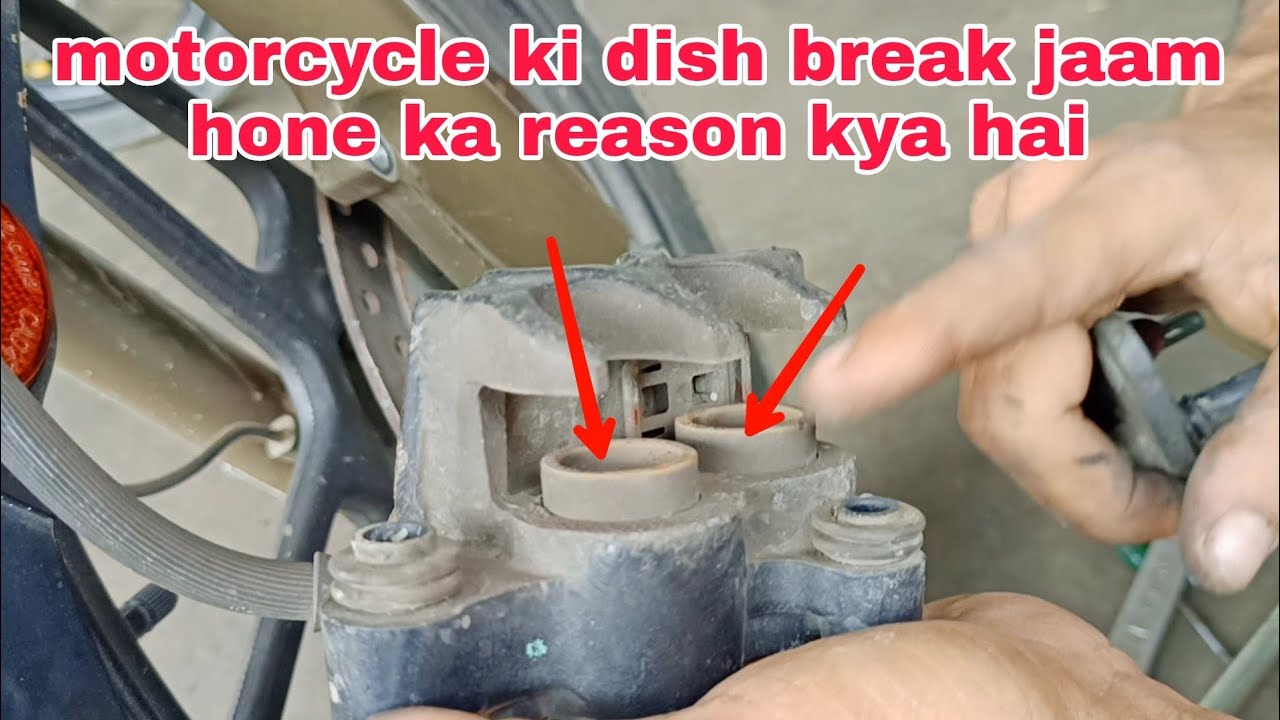 motorcycle ki disc break jump hone ka reason kya  janiye full details ke sath