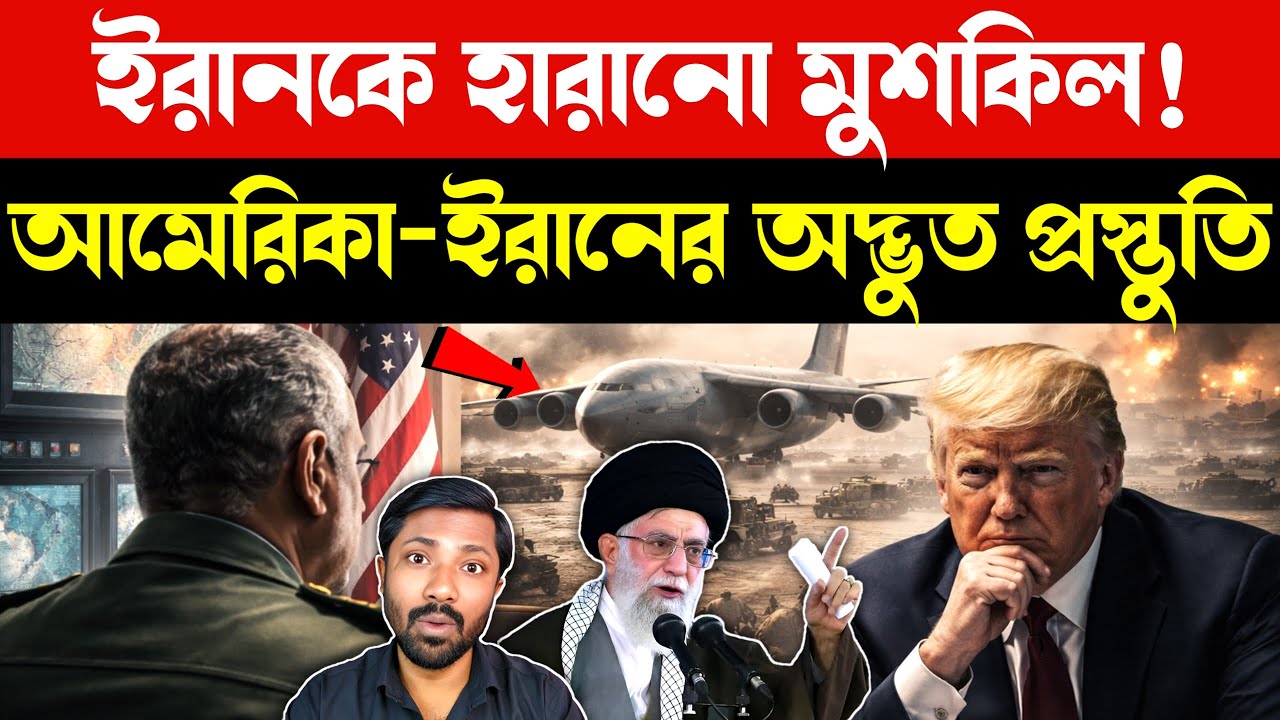 আমেরিকা কেন? | Why the Us Is Hesitating to Attack Iran | US Iran War Analysis | Today Bangla News
