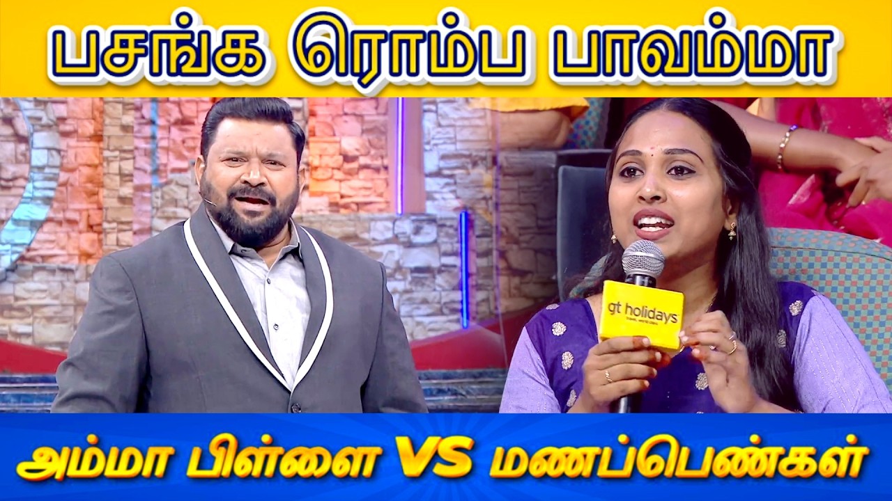 அம்மா பிள்ளைகளை மணக்க விரும்பாத பெண்கள் | #neeyanaana #gopinath