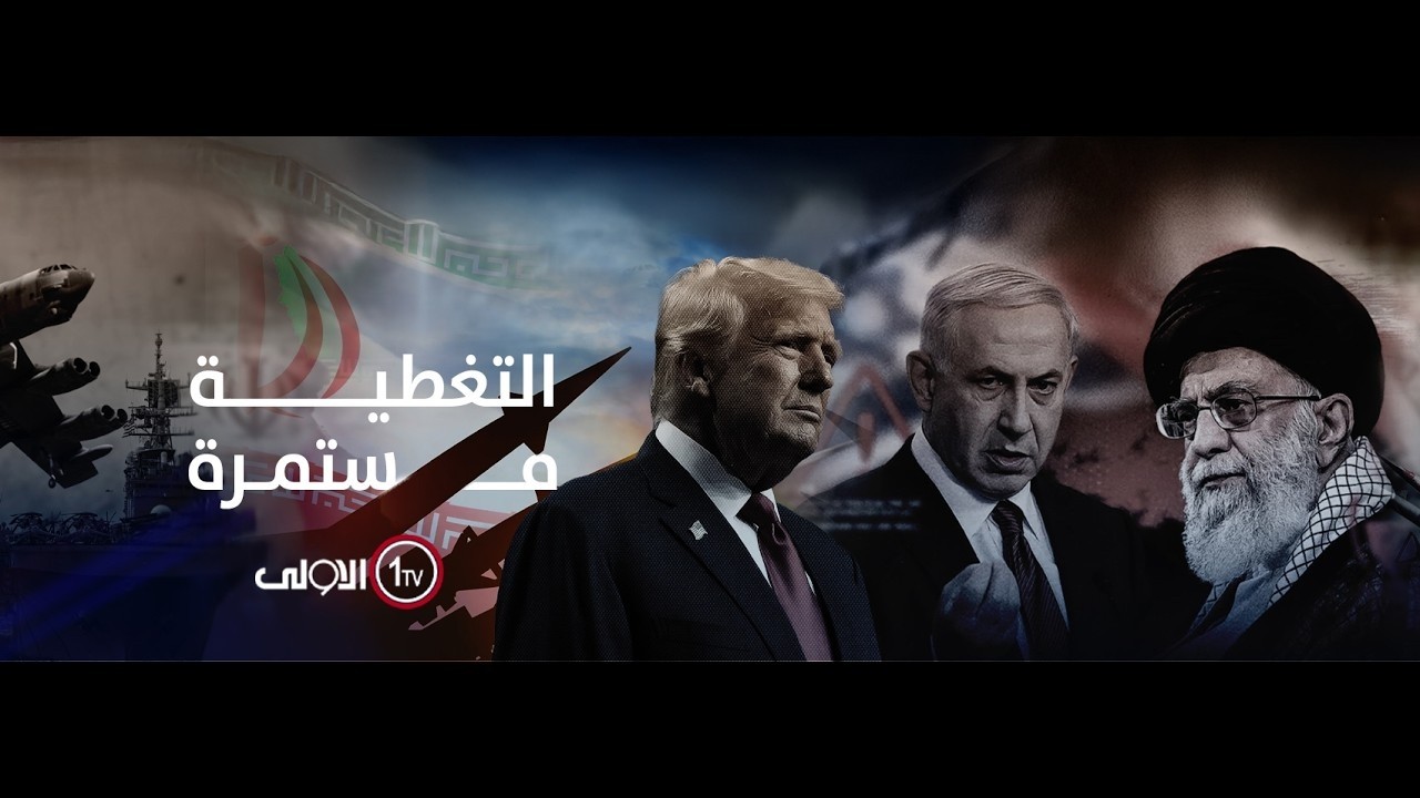 الحشد بمرمى القصف الأمريكي .. واستهداف الطاقة يدخل المنطقة مرحلة حرجة | جلسة حوارية