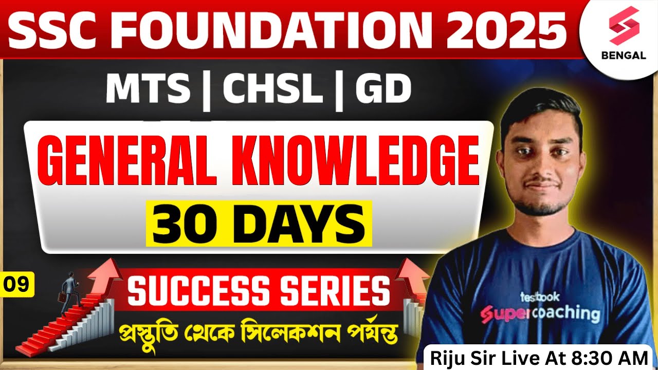 SSC GD/CHSL/MTS/CGL 2025 GK GS Classes | SSC Foundation Batch 2025 | SSC GK in Bengali by Riju Sir