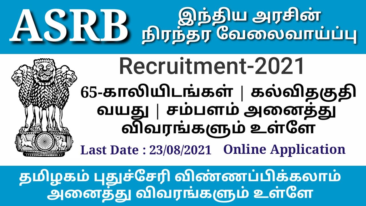 ASRB Recruitment 2021 In Tamil | Administrative Officer | Accounts Officer | RK Jobs Info