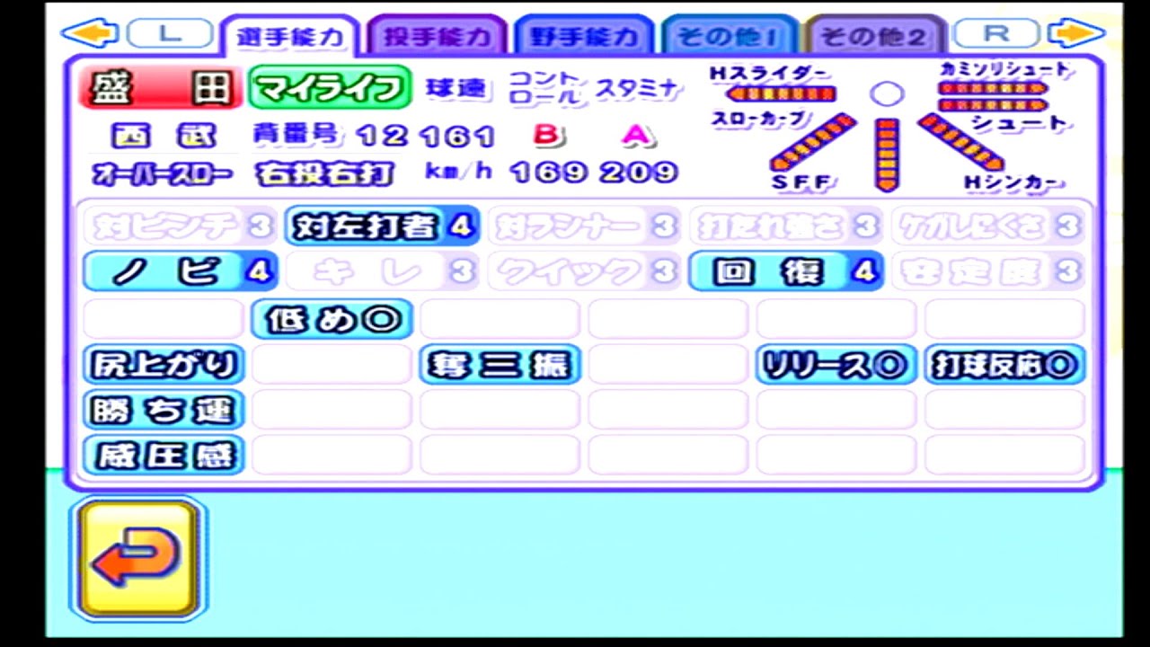 【パワプロ１２決】カミソリ持ち総変４２育成part8（終）【ゆっくり実況】
