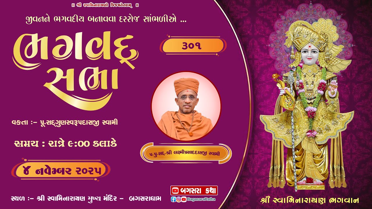BHAGVAD  SABHA - 301 || @| SHREE  SWAMINARAYAN  MANDIR  BAGASARA Dt - 04 11/2025