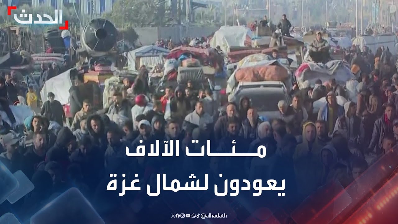 سيراً على الأقدام.. مئات الآلاف من النازحين يعودون إلى شمال غزة