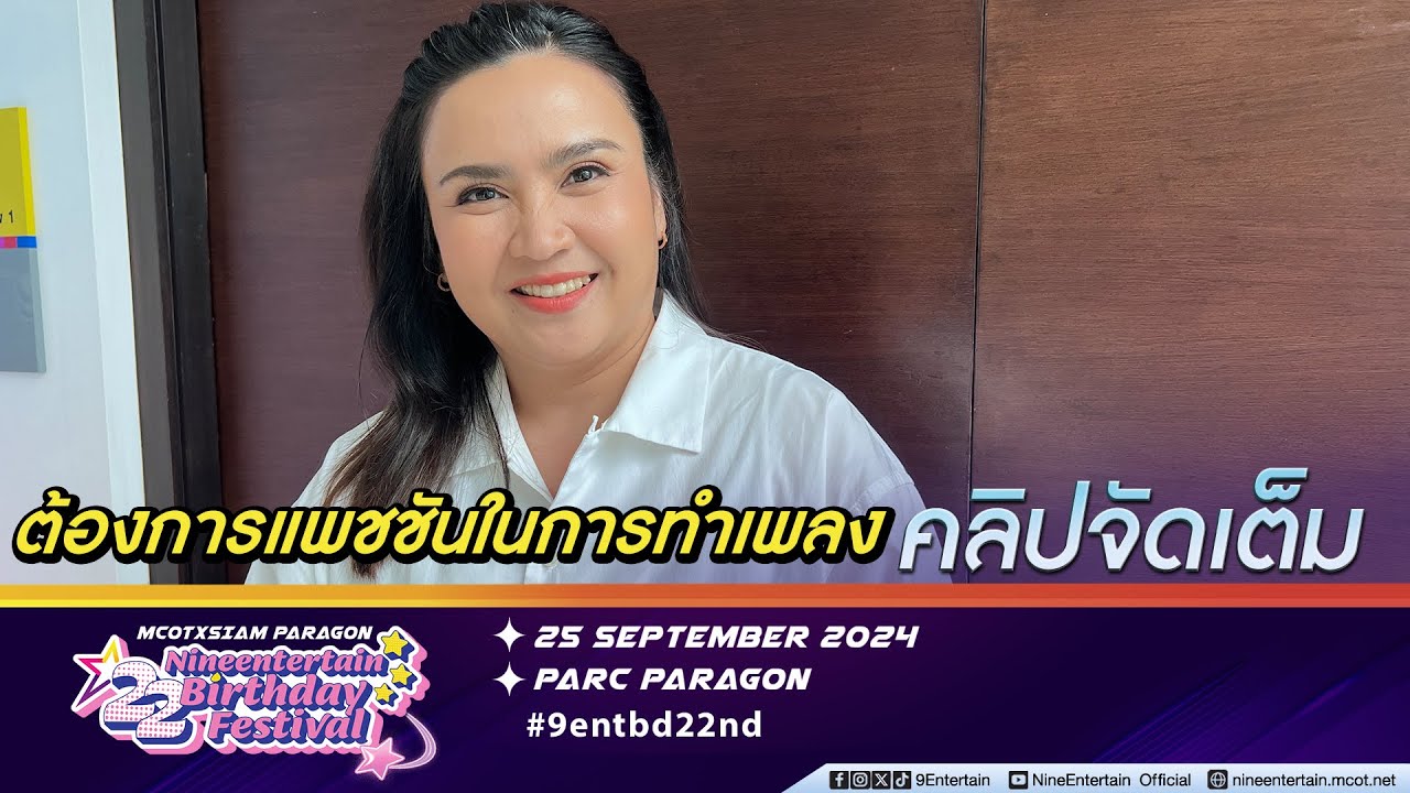 ปาน รับไร้งานเพลง เพราะไม่อยากทำอะไรซ้ำๆ ลั่น ไม่ได้เป็นทาสแมวแต่แมวเป็นเจ้ากรรมนายเวร (คลิปจัดเต็ม)