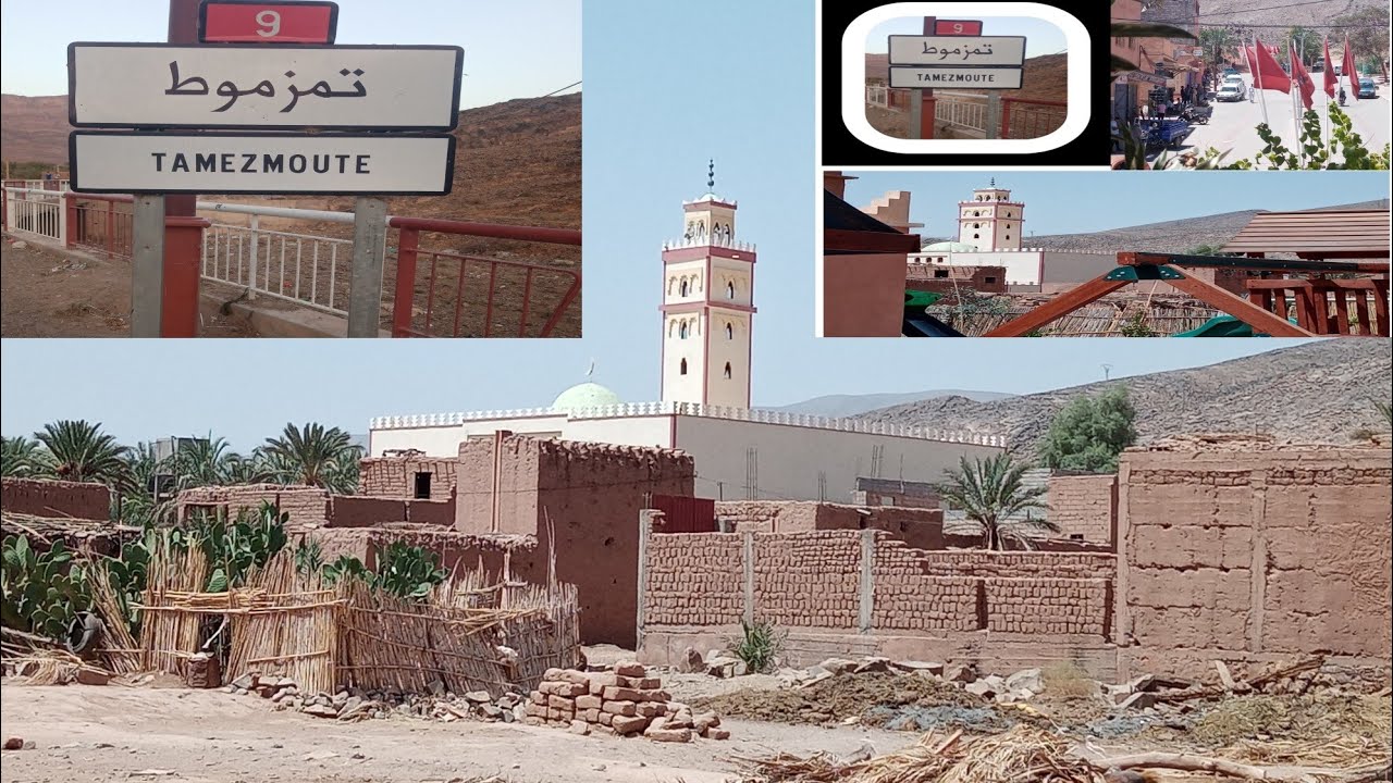 تمزموط 