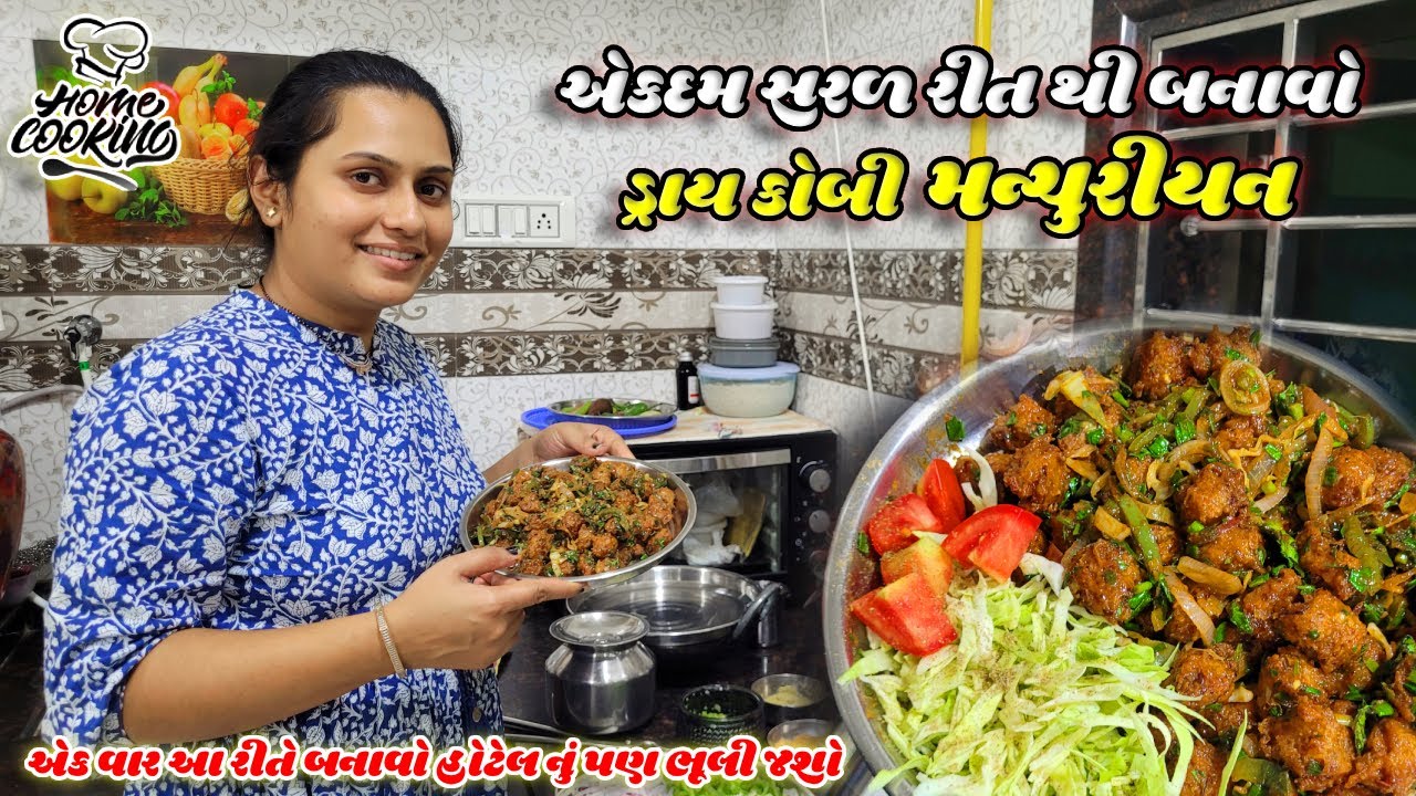 Restaurant Style Dry Cabbage Manchurian Recipe | How to Make Manchurian | ગુજરાતી રેસીપી | #fodie