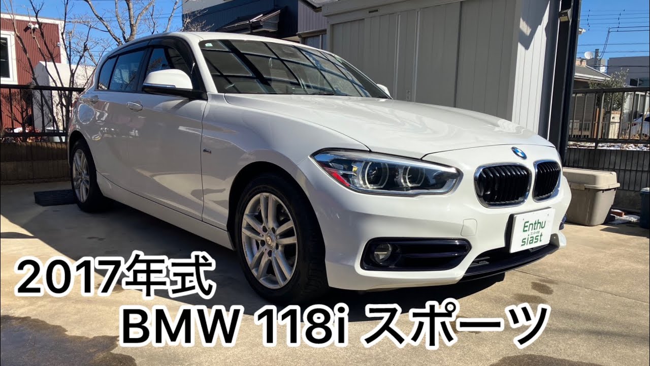 2017年式 BMW 118i スポーツ　エンスーの杜・茨城