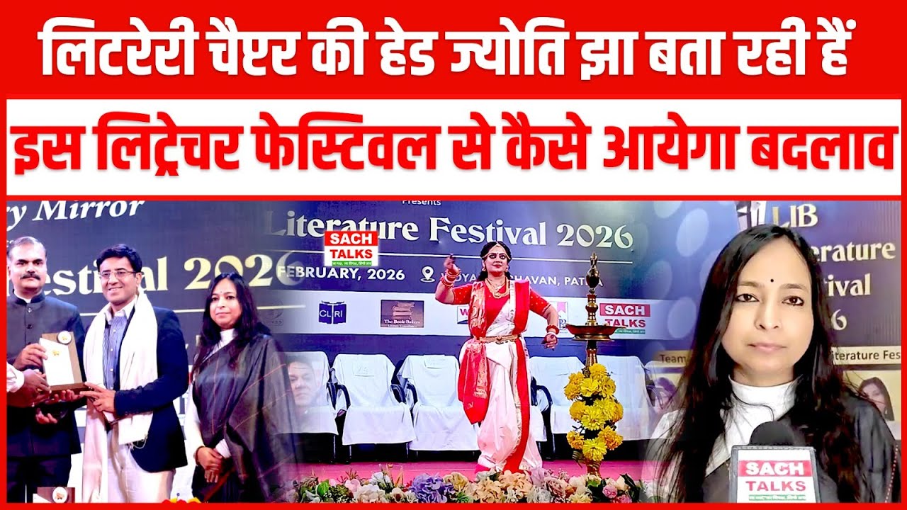 Literary Head Jyoti Jha बता रही हैं इस लिट्रेचर फेस्टिवल से कैसे आयेगा बदलाव | Let's Inspire Bihar