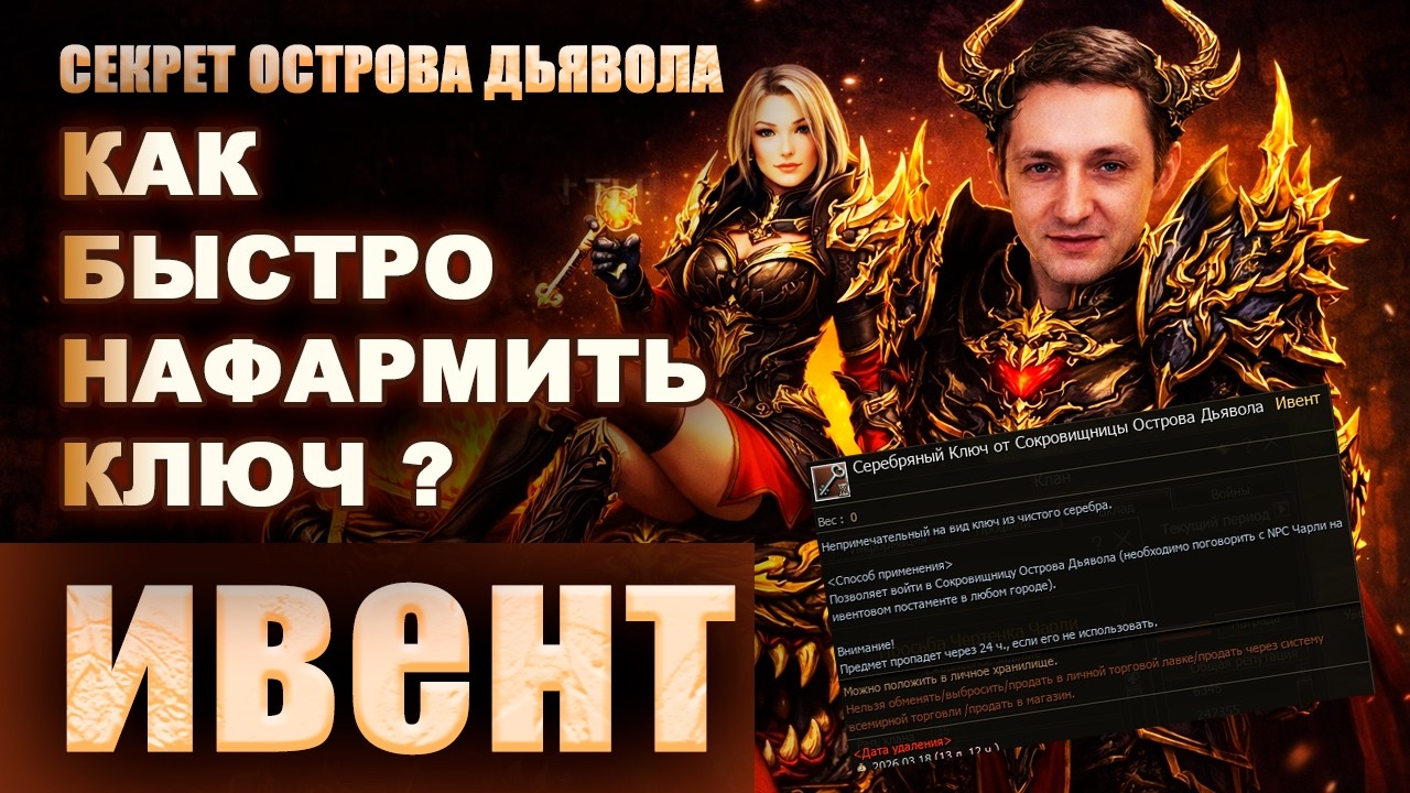 Как быстро получить ключ для ивента Секрет Острова Дьявола Lineage 2 Main #lineage2tutorial #l2main