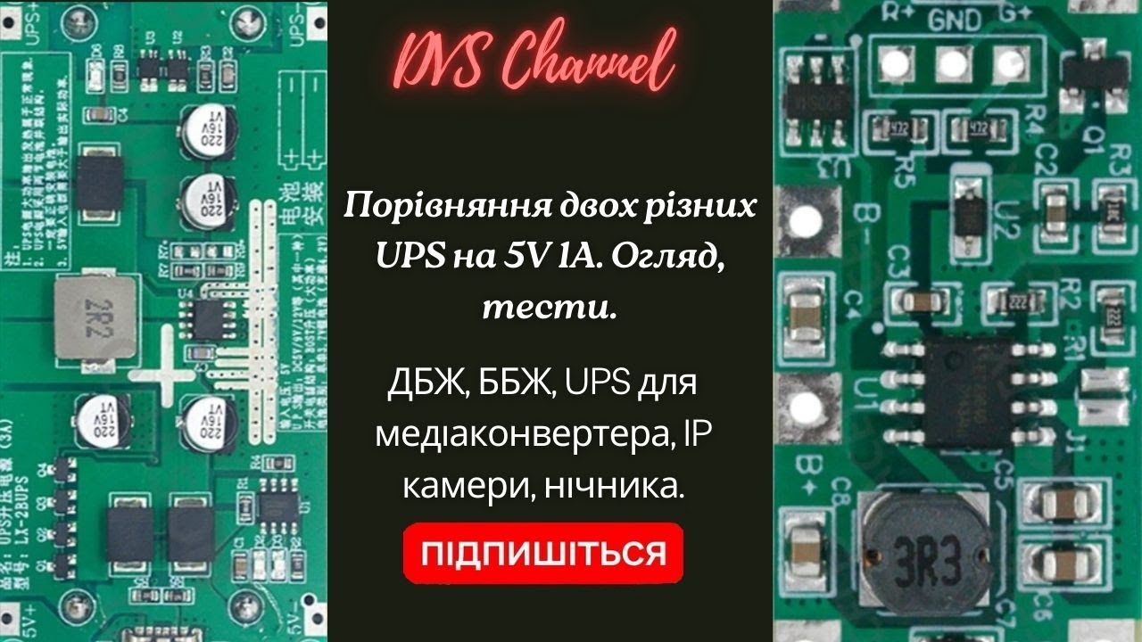 Огляд, тест та порівняння двох ДБЖ 5V. (ДБЖ, ББЖ, UPS, ИБП для міні IP камери, світильника)