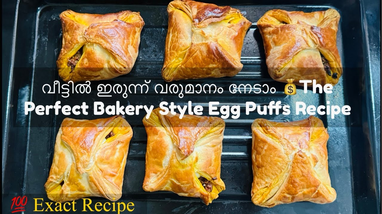 വീട്ടമ്മമാർക്ക് ചെറിയ ബിസിനസ് ഐഡിയ | Bakery Style Egg Puffs Recipe 😋👌#eggpuffsrecipe 