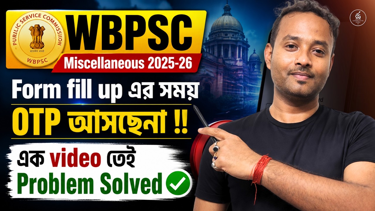 🚨WBPSC Miscellaneous 2026 Form Fill Up OTP Problem 😱OTP আসছে না? এক ভিডিওতেই Complete Solution 🔥