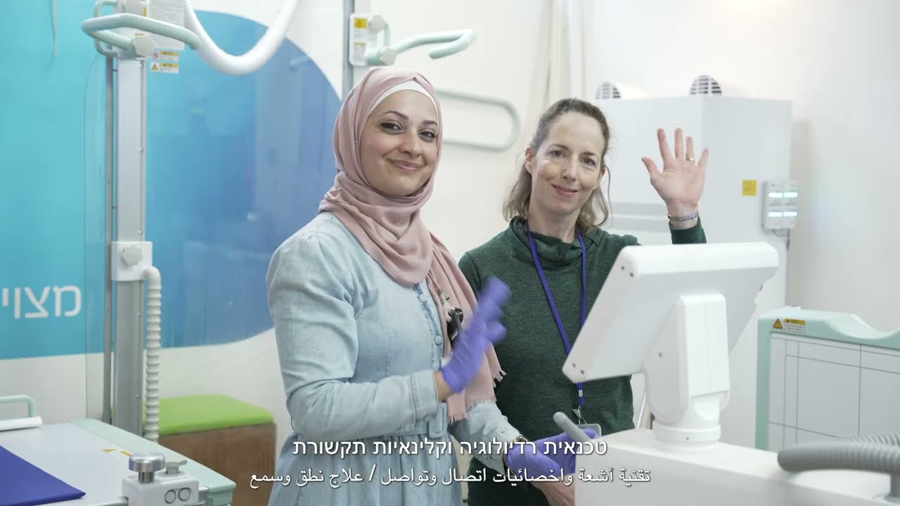 בדיקות שיקוף בליעה במרכז שיקום אכילה באלי