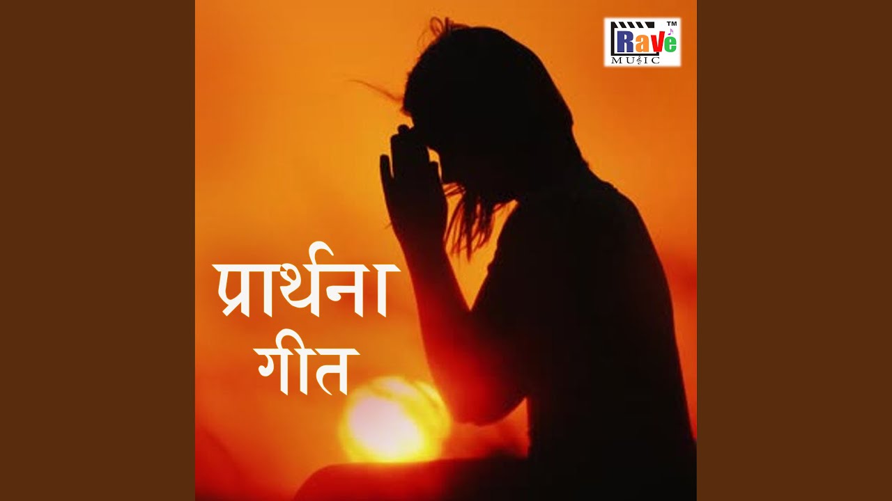 Prarthana Geet