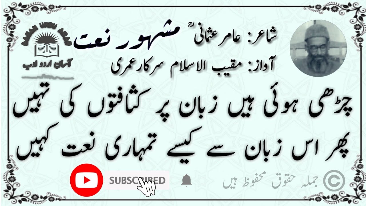 Chadhi Huwi hain Zuban Par||چڑھی ہوئی ہیں زبان پر||Aamir Usmani |चडि हुई है |Muqeebul Islam Umari