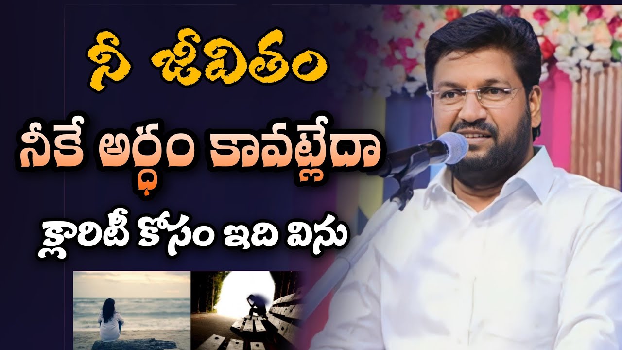 నీ జీవితం నీకే అర్ధం కావట్లేదా ఇది విను...ll SHALEMRAJU ANNA MESSAGE 
