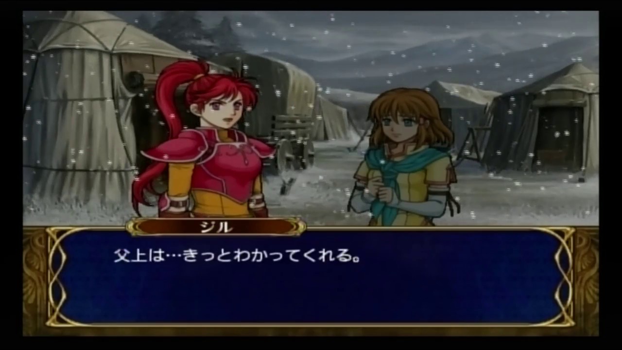 ファイアーエムブレム蒼炎の軌跡　ジル会話集