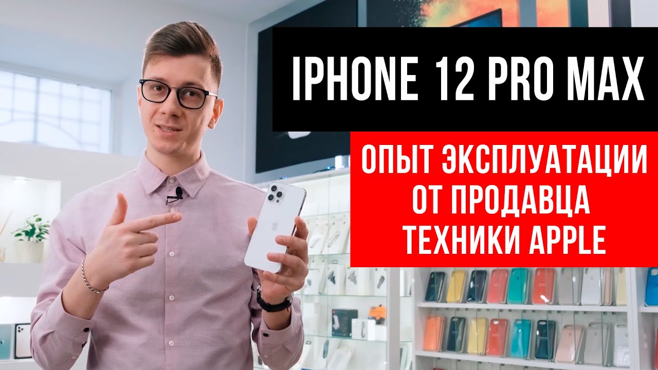 Обзор IPhone 12 Pro Max - Подробный опыт эксплуатации. Честно о недостатках.
