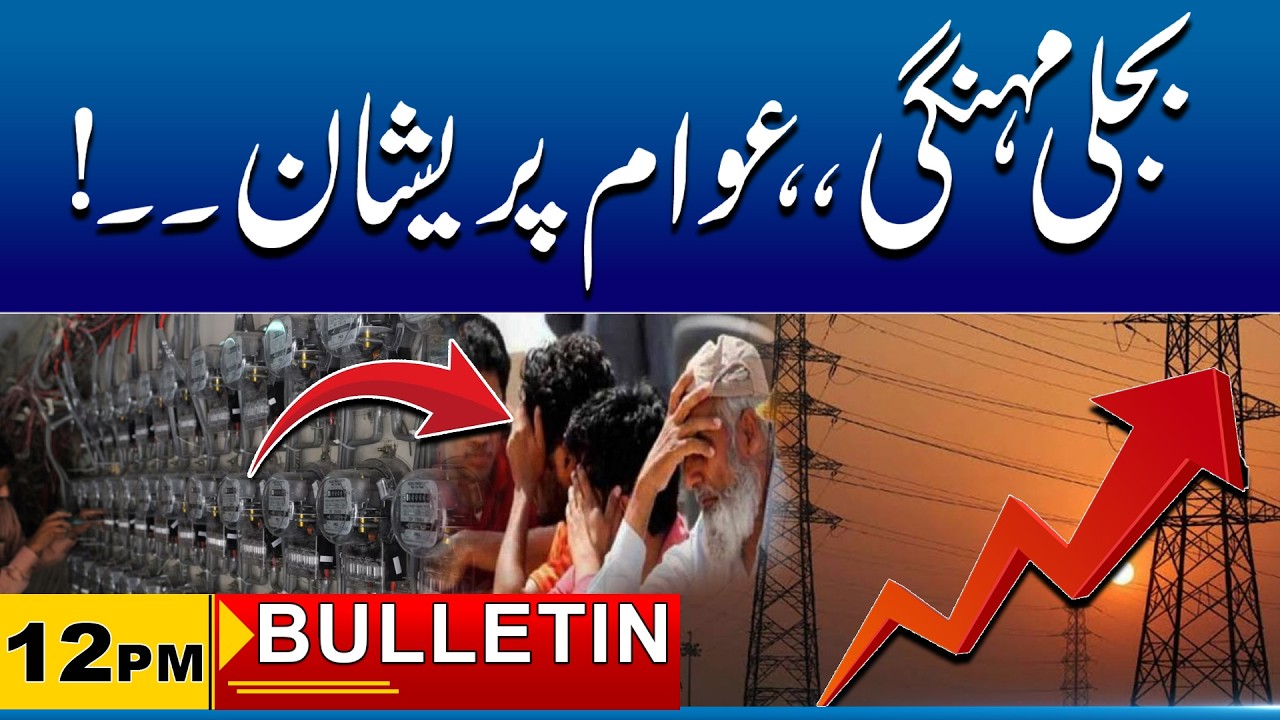 12PM News Bulletin I 12 Feb 2026 I City 41