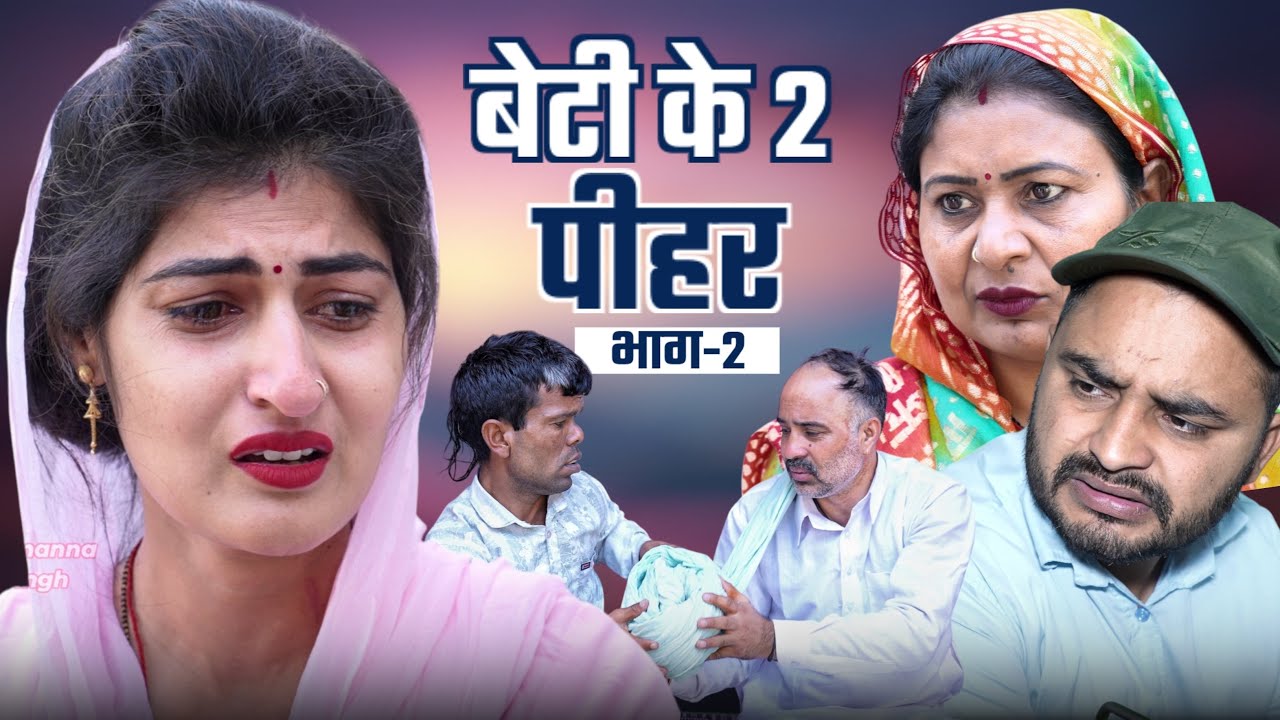 #बेटी