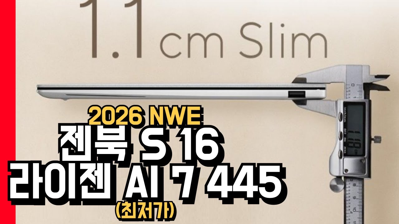 에이수스 2026 젠북 S 16 라이젠7-445 1TB 32GB | 아수스 | 젠북s16 | 사무용노트북 | OLED | 대학생노트북 | UM5606GA-SR178W/SR338W