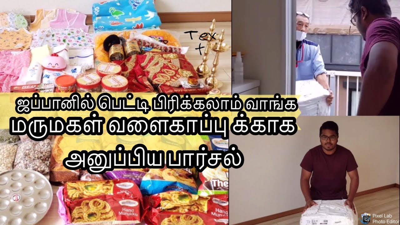 மருமகள் வளைகாப்பு காக ஜப்பானுக்கு அனுப்பிய பார்சல் || ஜப்பானில் unboxing