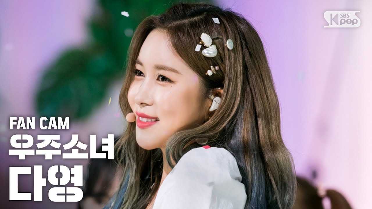 [안방1열 직캠4K] 우주소녀 다영 'Boogie Up' (WJSN DAYOUNG fancam) @SBS Inkigayo_2019.06.09