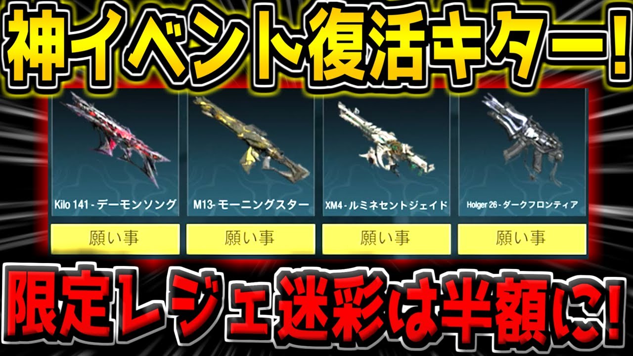 【CODM】6周年記念で神イベントが復活キター！限定レジェ迷彩は半額で販売されるぞ！【CODモバイル】
