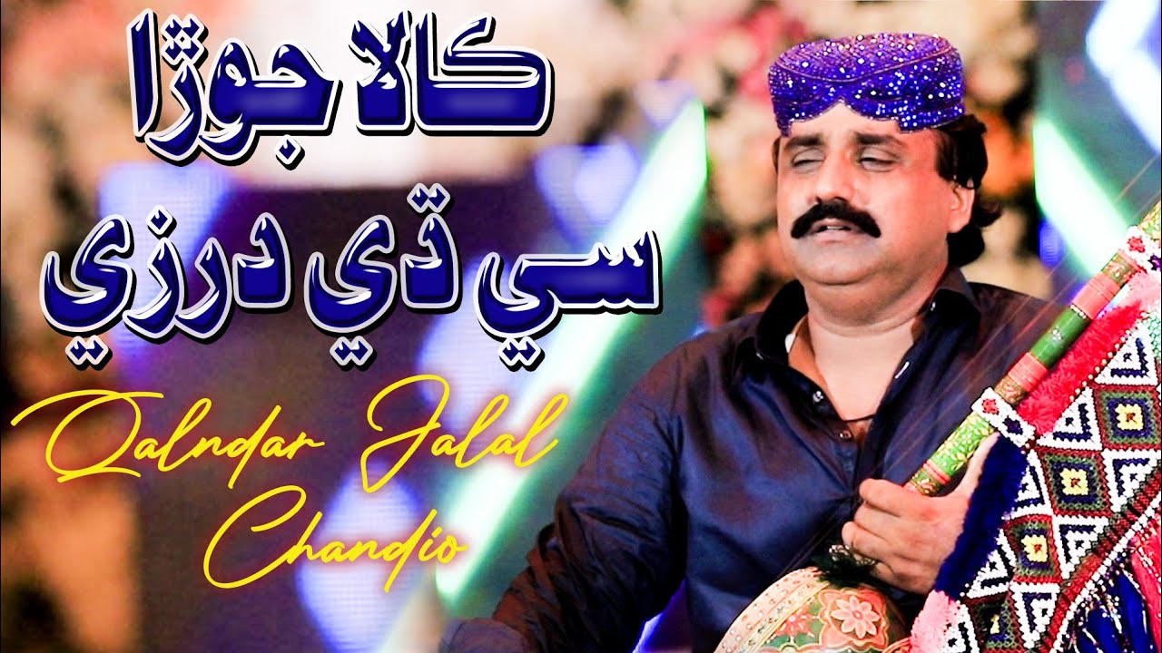 Kala Jora Se De Darzi |Qalandar Jalal Chandio| New Album 786 |Azad Production Official