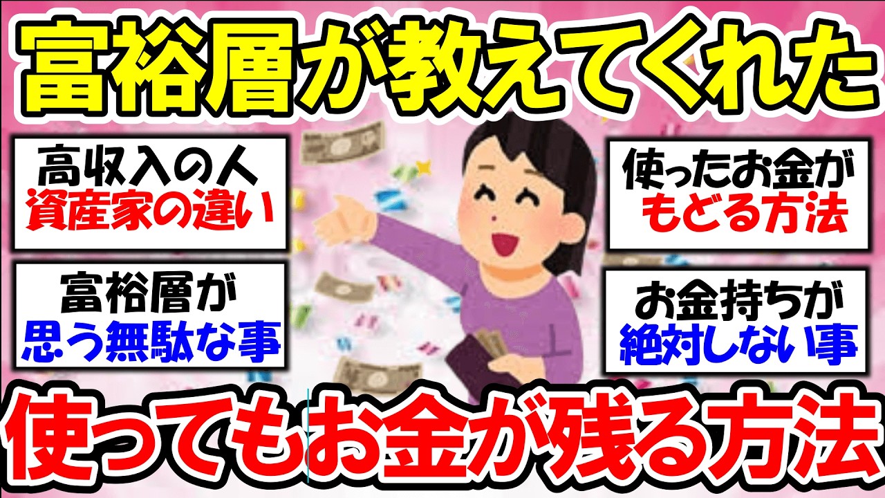 【有益】使っても使ってもお金が増え残る意外な習慣！お金持ちの隠された生活！【ガルちゃん】