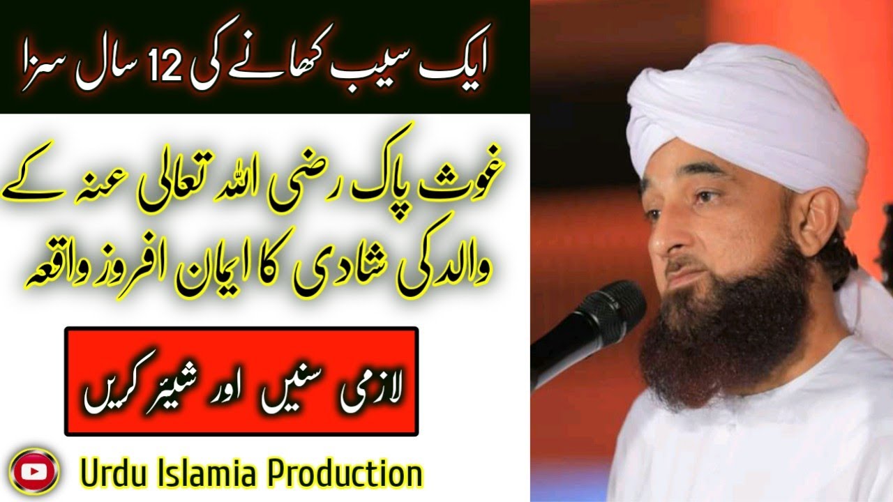 Ghous e Azam Hazrat Abdul Qadir Jilani Ke Walid Ka Waqia | سیب کھانے کی سزا | Raza Saqib Mustafai